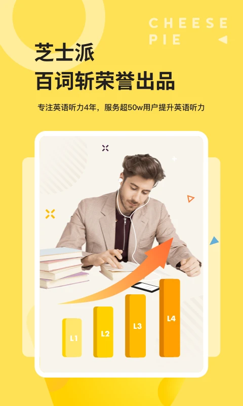 鸿蒙版【芝士派听力】官方下载_芝士派听力鸿蒙手机APP免费下载
