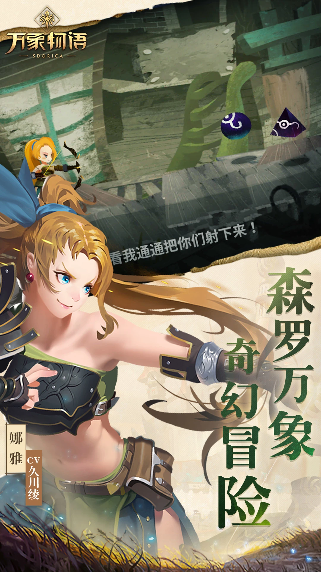 鸿蒙版【万象物语】官方下载_万象物语鸿蒙手机APP免费下载