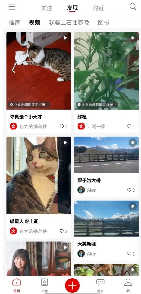 鸿蒙版【文化中油】官方下载_文化中油鸿蒙手机APP免费下载