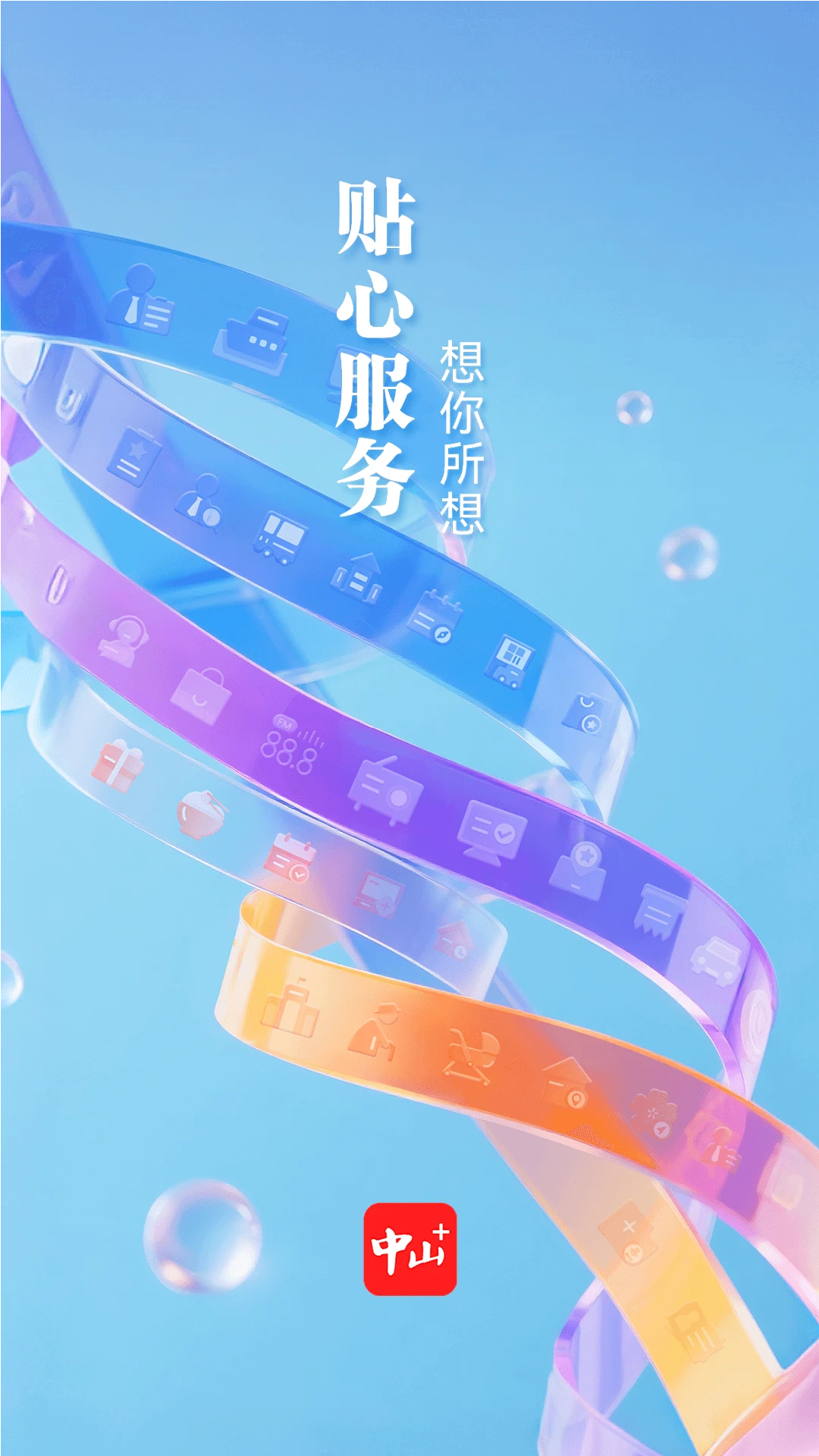 鸿蒙版【中山Plus】官方下载_中山Plus鸿蒙手机APP免费下载