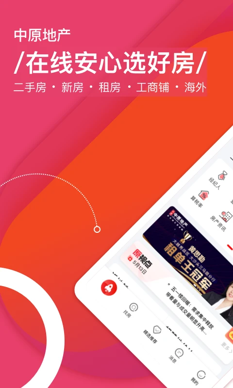 鸿蒙版【中原找房】官方下载_中原找房鸿蒙手机APP免费下载