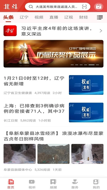 鸿蒙版【北斗融媒】官方下载_北斗融媒鸿蒙手机APP免费下载