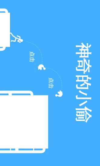 鸿蒙版【神奇的小偷】官方下载_神奇的小偷鸿蒙手机APP免费下载