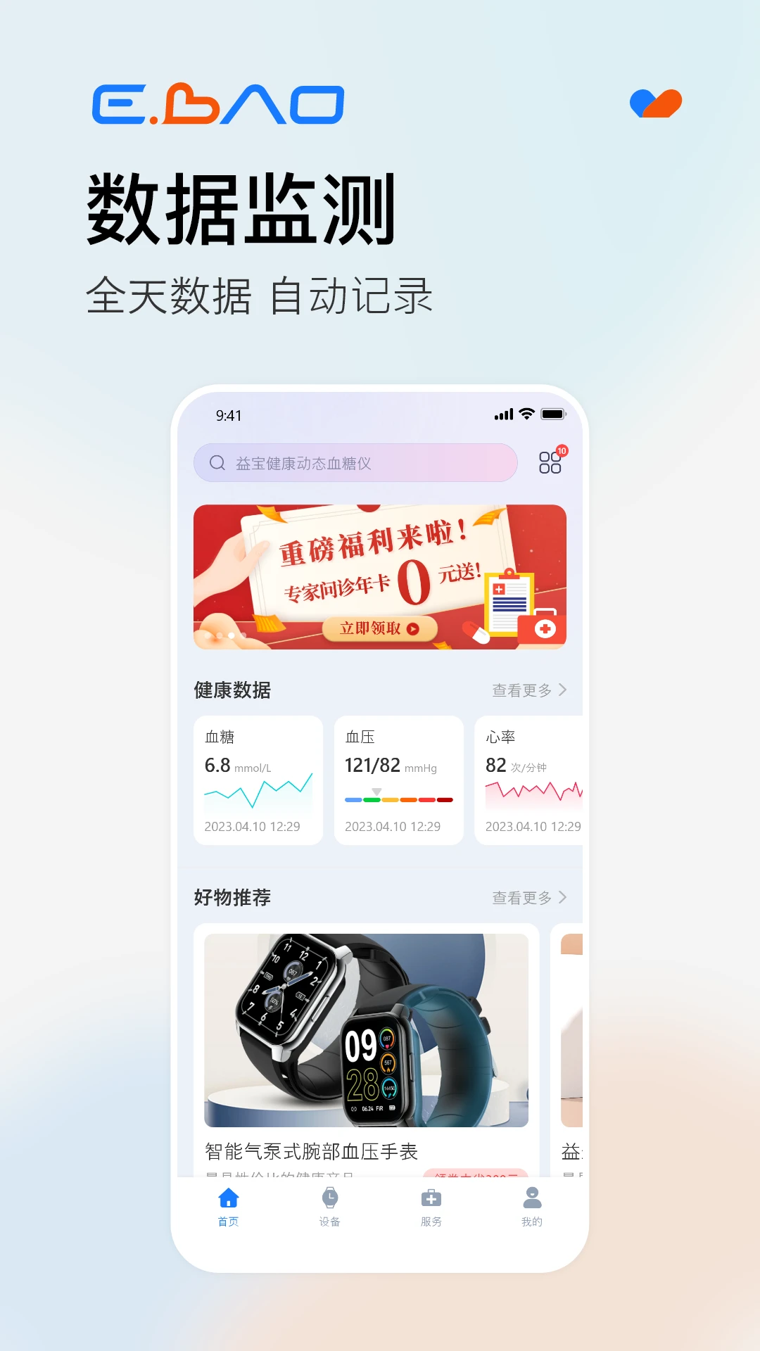 鸿蒙版【益宝健康】官方下载_益宝健康鸿蒙手机APP免费下载
