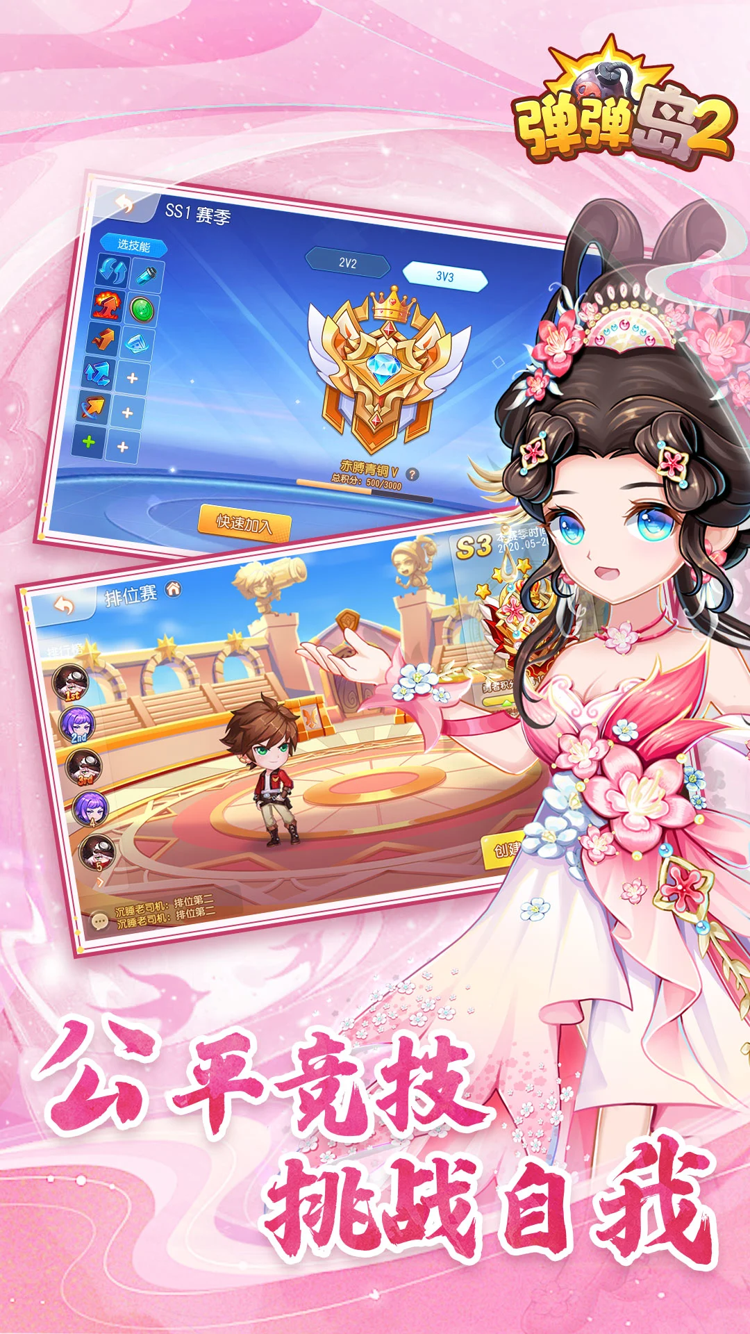 鸿蒙版【弹弹岛2】官方下载_弹弹岛2鸿蒙手机APP免费下载