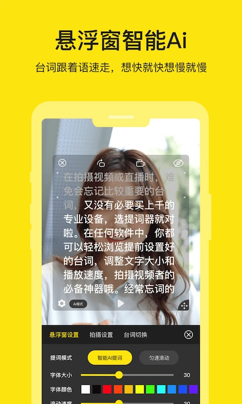 鸿蒙版【提词器大师】官方下载_提词器大师鸿蒙手机APP免费下载