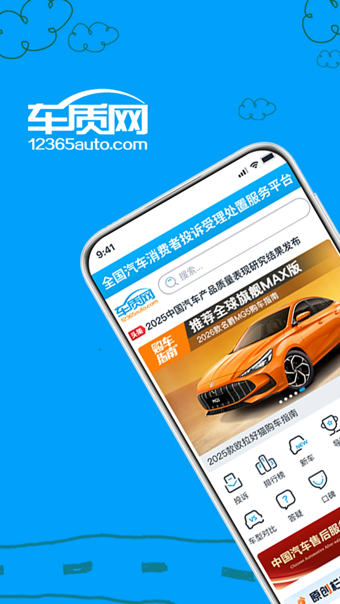 鸿蒙版【车质网】官方下载_车质网鸿蒙手机APP免费下载