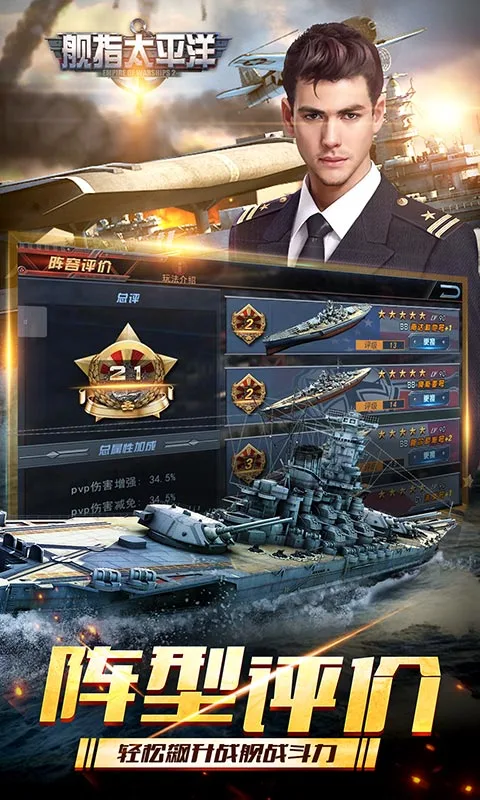 鸿蒙版【舰指太平洋】官方下载_舰指太平洋鸿蒙手机APP免费下载