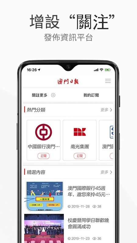 鸿蒙版【澳門日報】官方下载_澳門日報鸿蒙手机APP免费下载