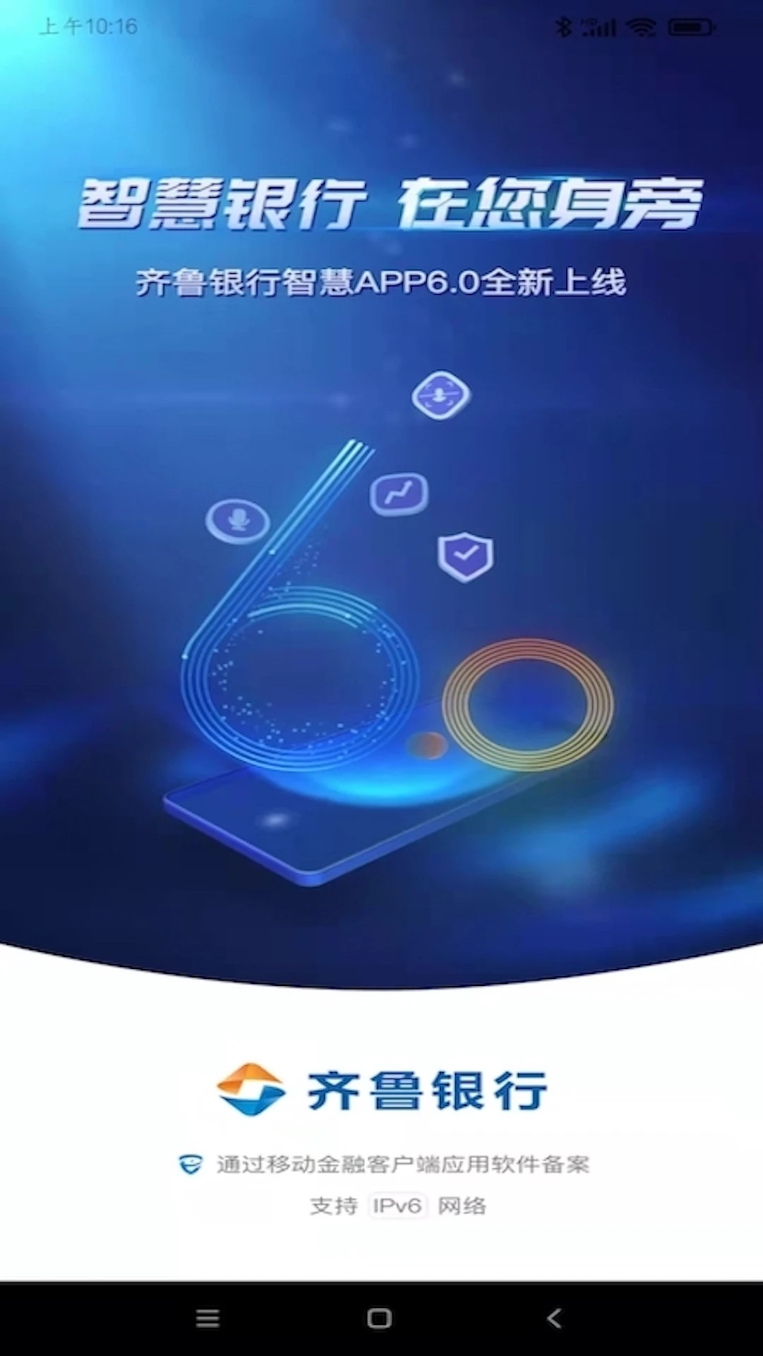 鸿蒙版【齐鲁银行】官方下载_齐鲁银行鸿蒙手机APP免费下载