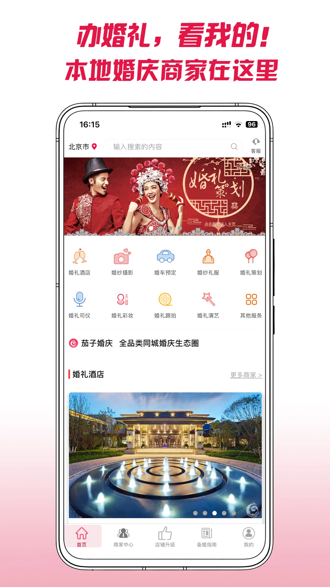 鸿蒙版【茄子婚庆】官方下载_茄子婚庆鸿蒙手机APP免费下载