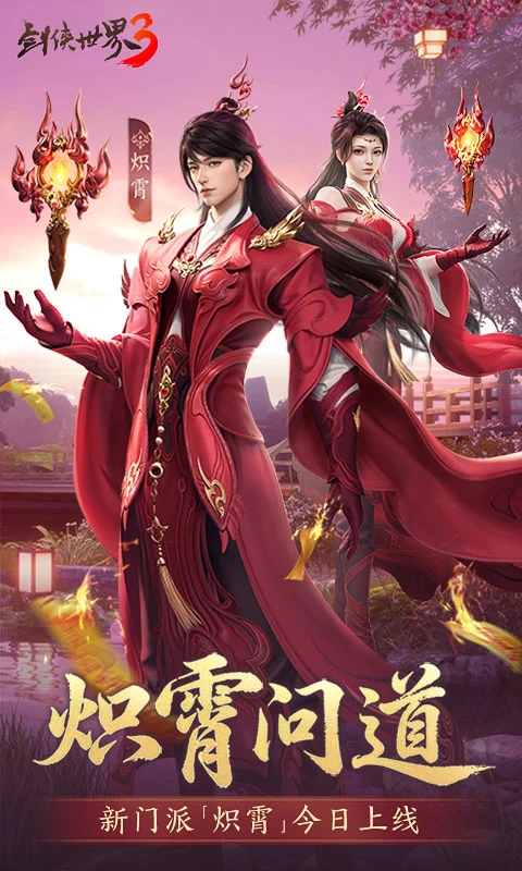 鸿蒙版【剑侠世界3】官方下载_剑侠世界3鸿蒙手机APP免费下载