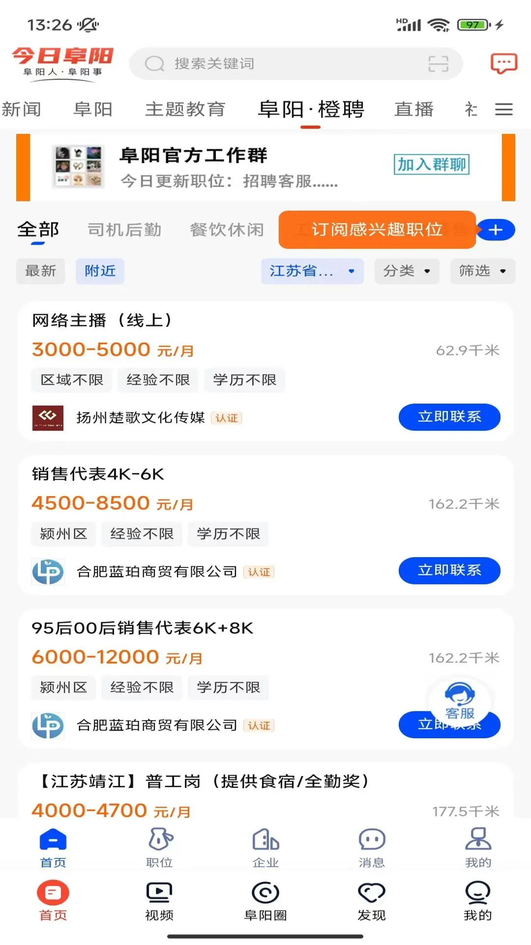 鸿蒙版【今日阜阳】官方下载_今日阜阳鸿蒙手机APP免费下载