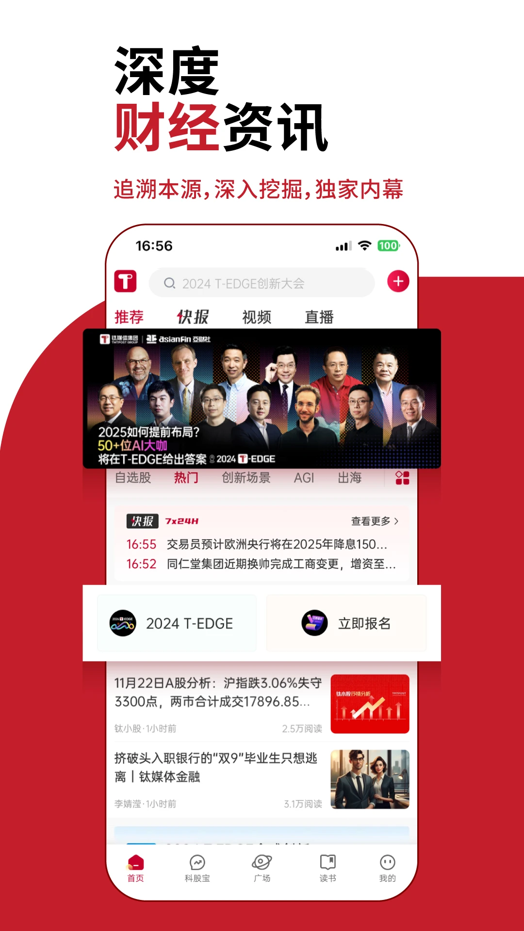 鸿蒙版【钛媒体】官方下载_钛媒体鸿蒙手机APP免费下载