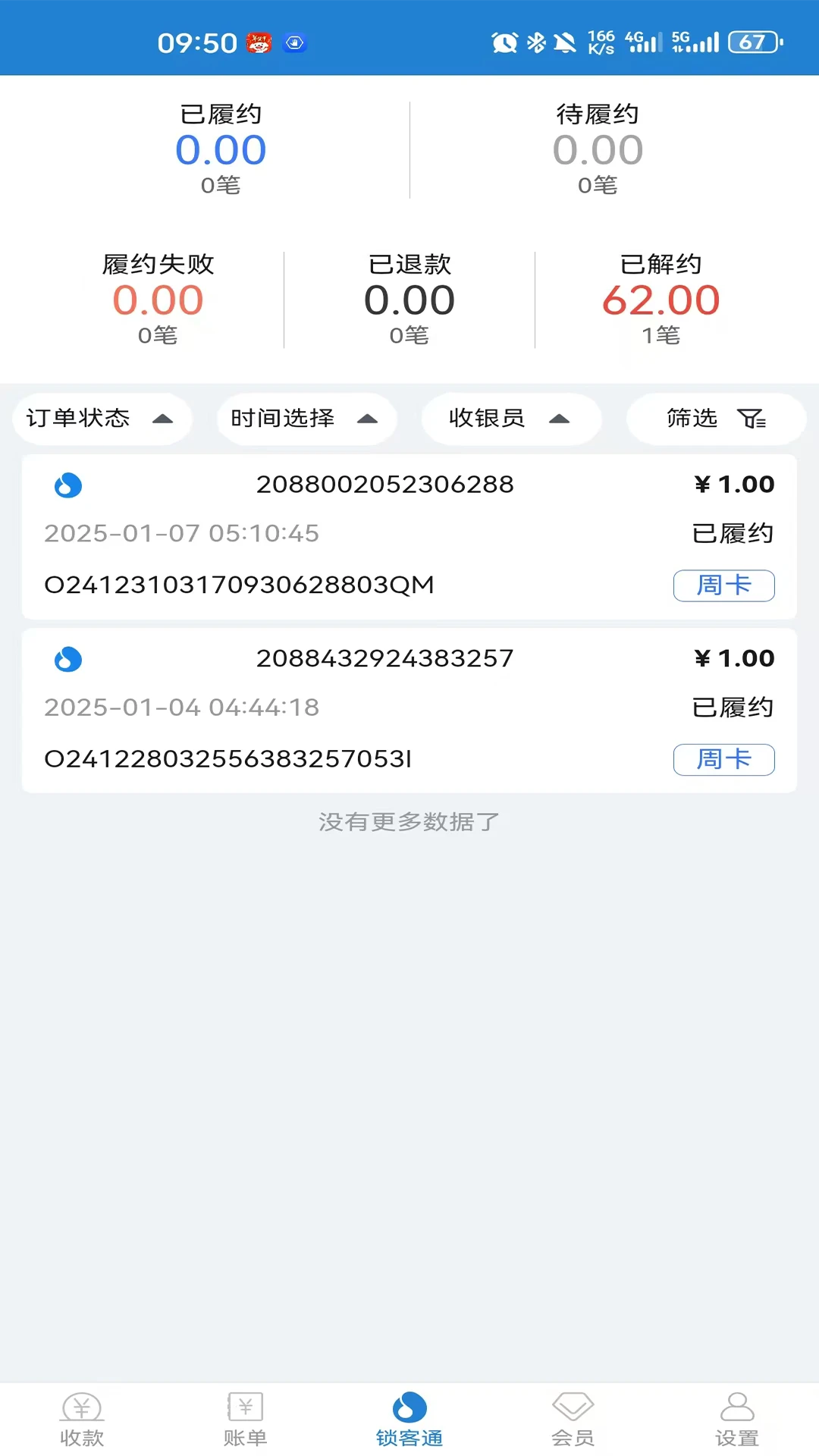 鸿蒙版【收单宝】官方下载_收单宝鸿蒙手机APP免费下载