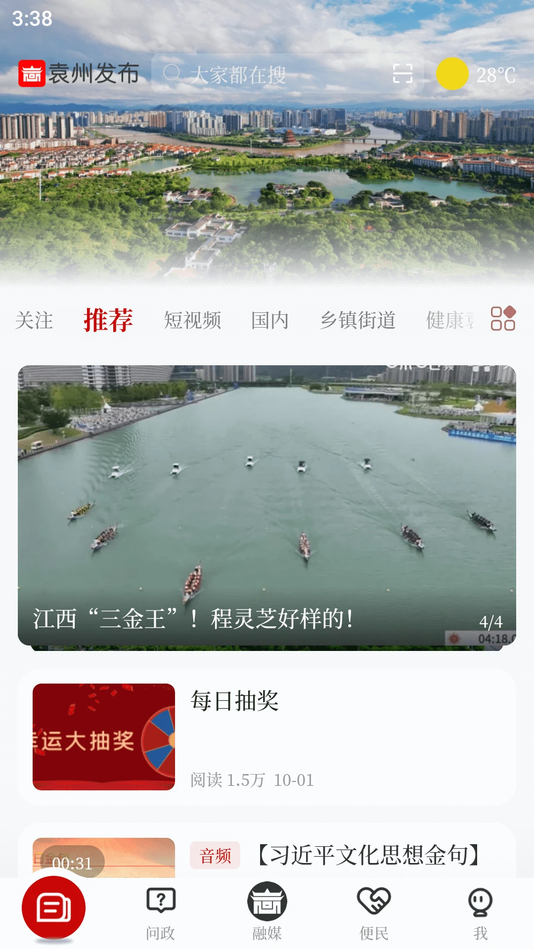 鸿蒙版【袁州发布】官方下载_袁州发布鸿蒙手机APP免费下载
