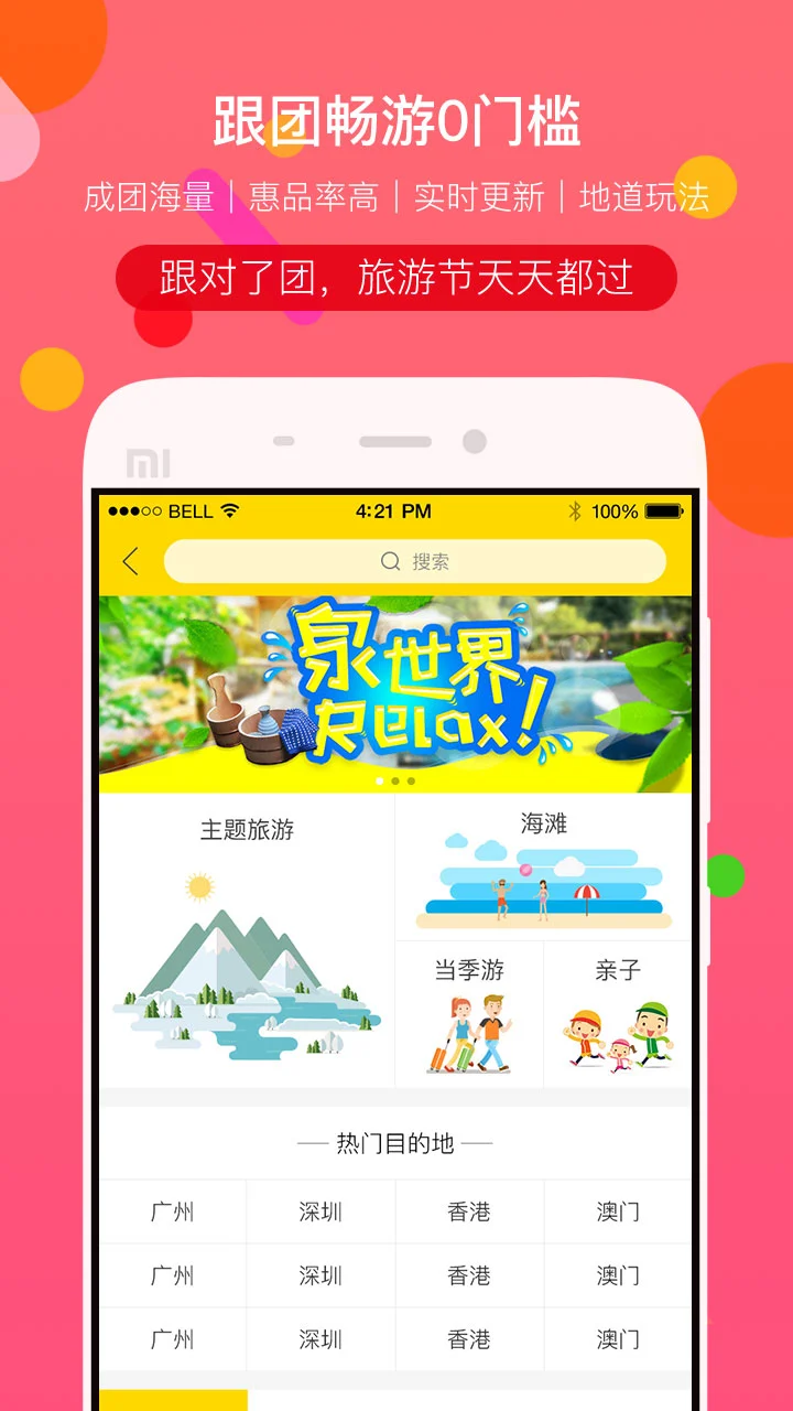 鸿蒙版【广之旅易起行】官方下载_广之旅易起行鸿蒙手机APP免费下载