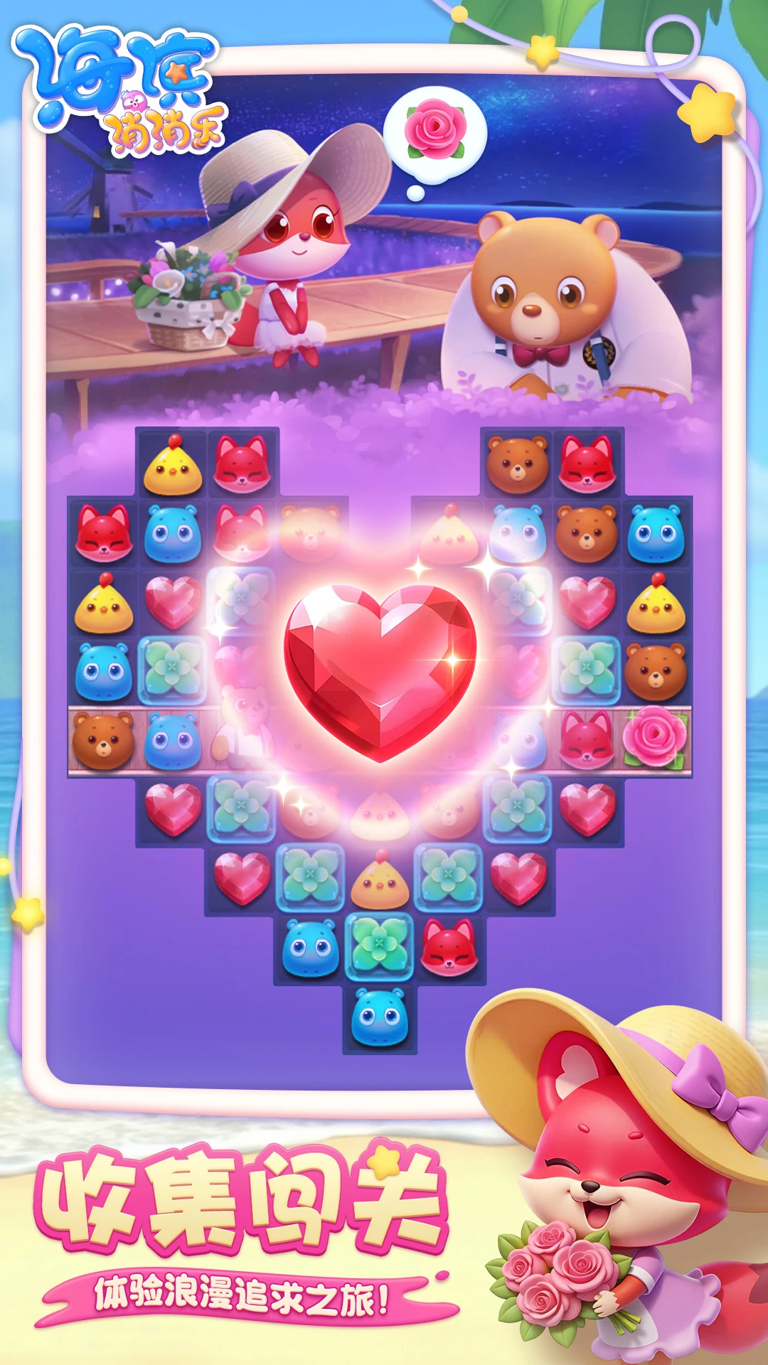 鸿蒙版【海滨消消乐】官方下载_海滨消消乐鸿蒙手机APP免费下载