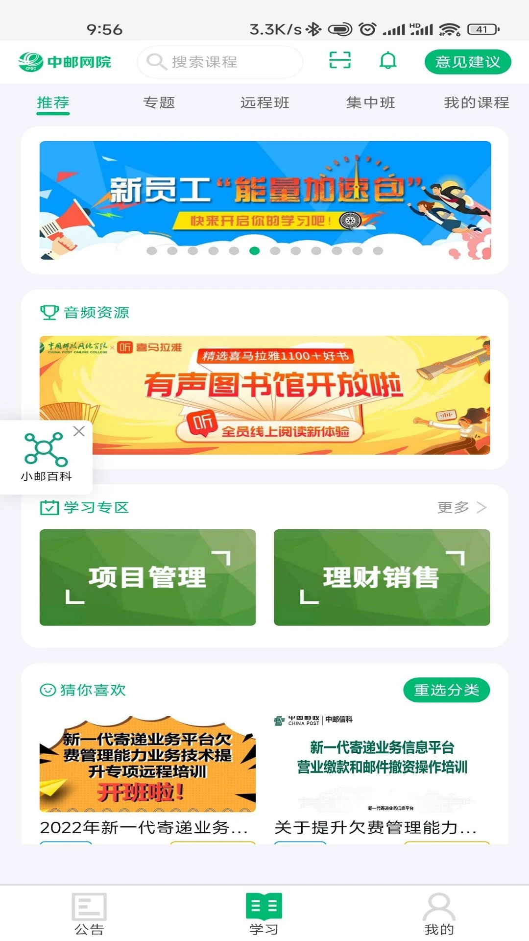 鸿蒙版【中邮网院】官方下载_中邮网院鸿蒙手机APP免费下载