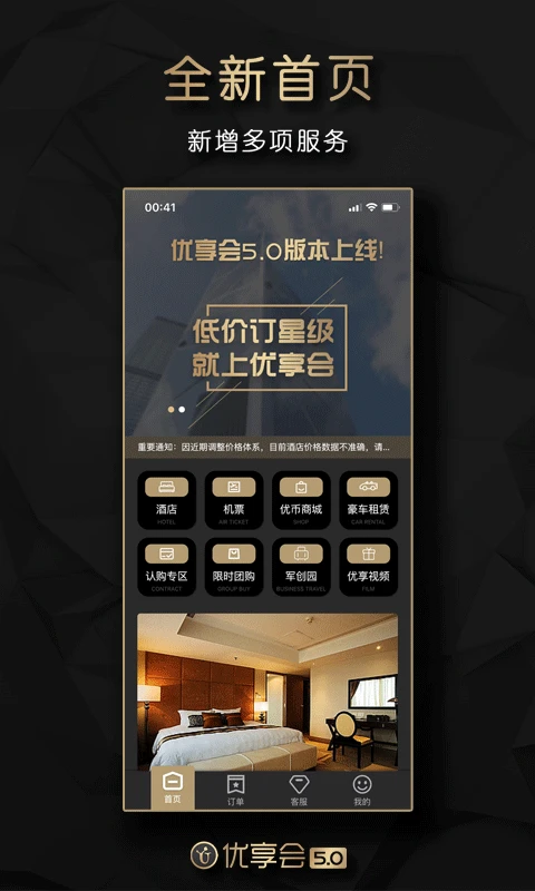 鸿蒙版【优享会】官方下载_优享会鸿蒙手机APP免费下载