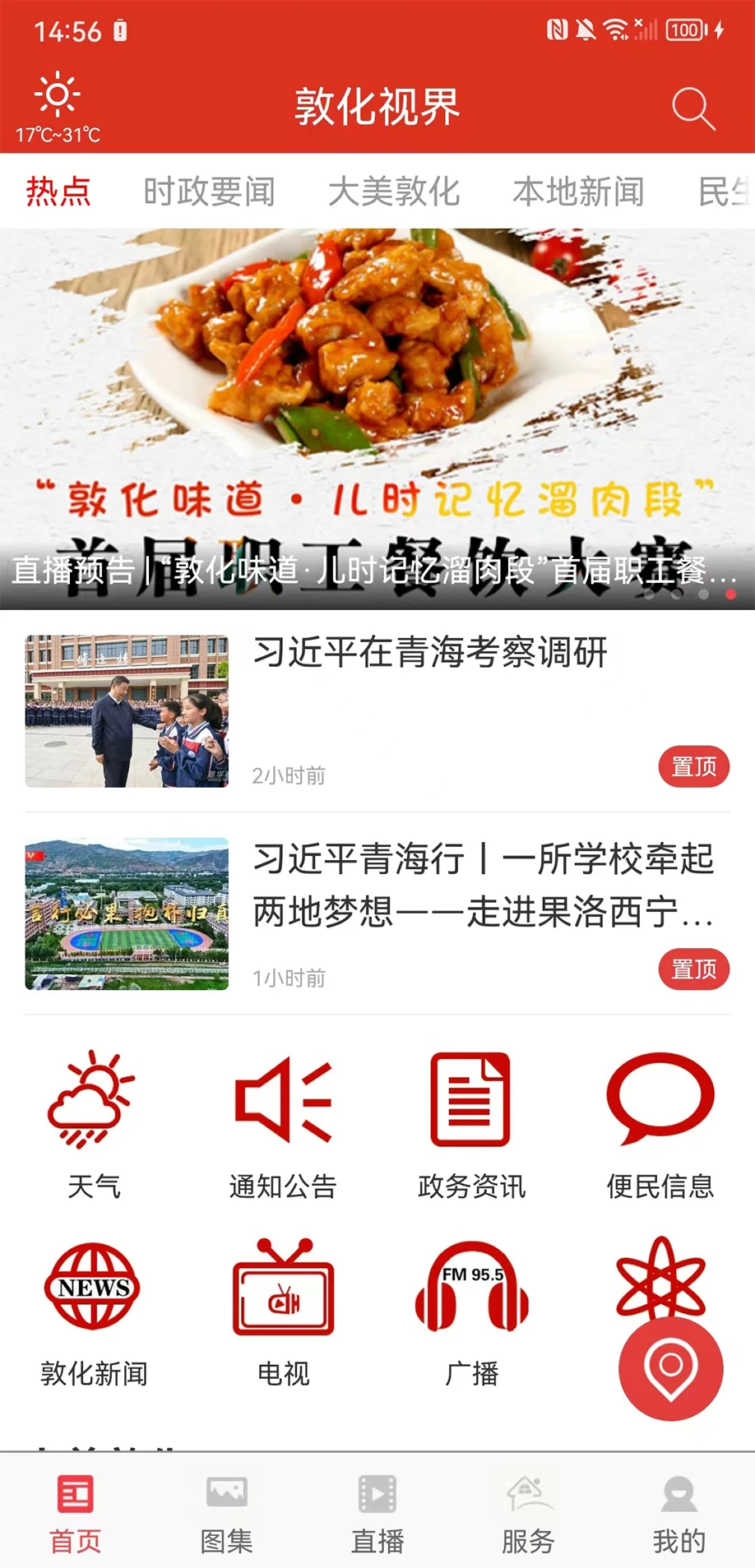 鸿蒙版【敦化视界】官方下载_敦化视界鸿蒙手机APP免费下载