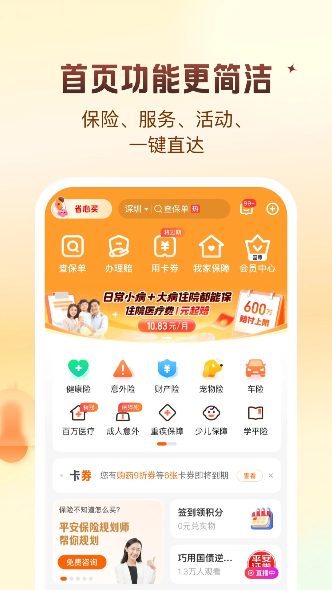 鸿蒙版【平安好生活】官方下载_平安好生活鸿蒙手机APP免费下载