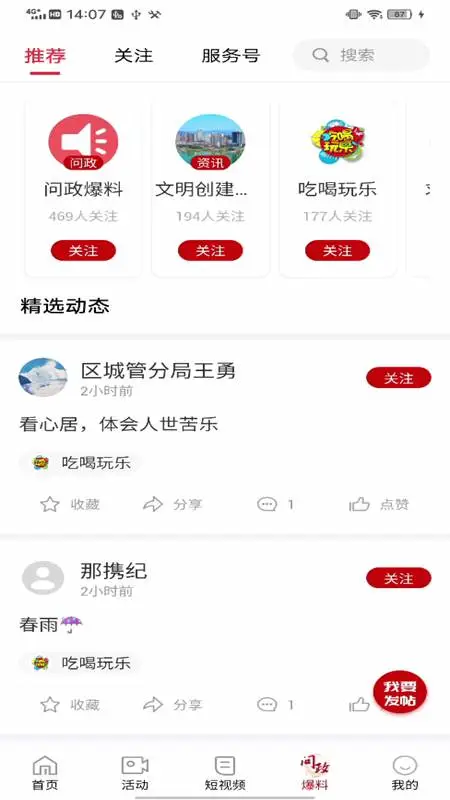 鸿蒙版【利州融媒】官方下载_利州融媒鸿蒙手机APP免费下载