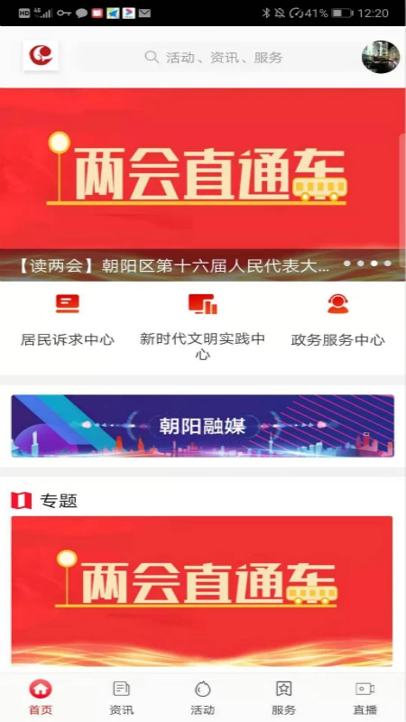 鸿蒙版【北京朝阳】官方下载_北京朝阳鸿蒙手机APP免费下载