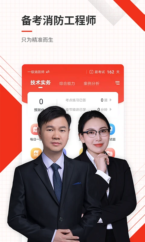 鸿蒙版【消防工程师准题库】官方下载_消防工程师准题库鸿蒙手机APP免费下载