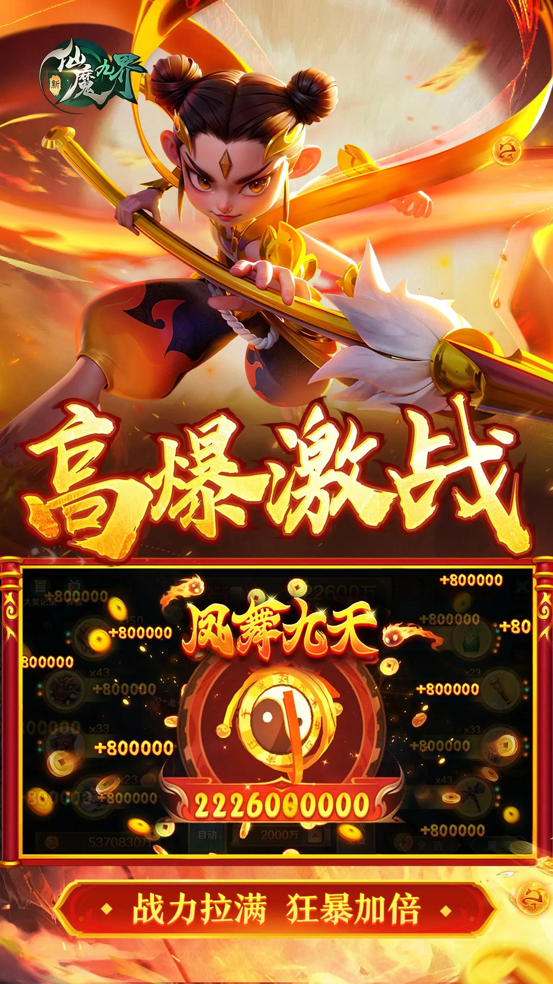 鸿蒙版【新仙魔九界】官方下载_新仙魔九界鸿蒙手机APP免费下载
