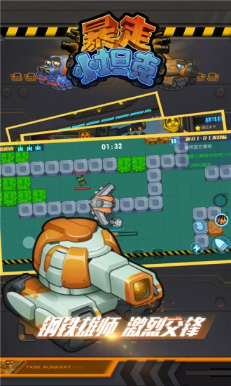 鸿蒙版【暴走小坦克】官方下载_暴走小坦克鸿蒙手机APP免费下载