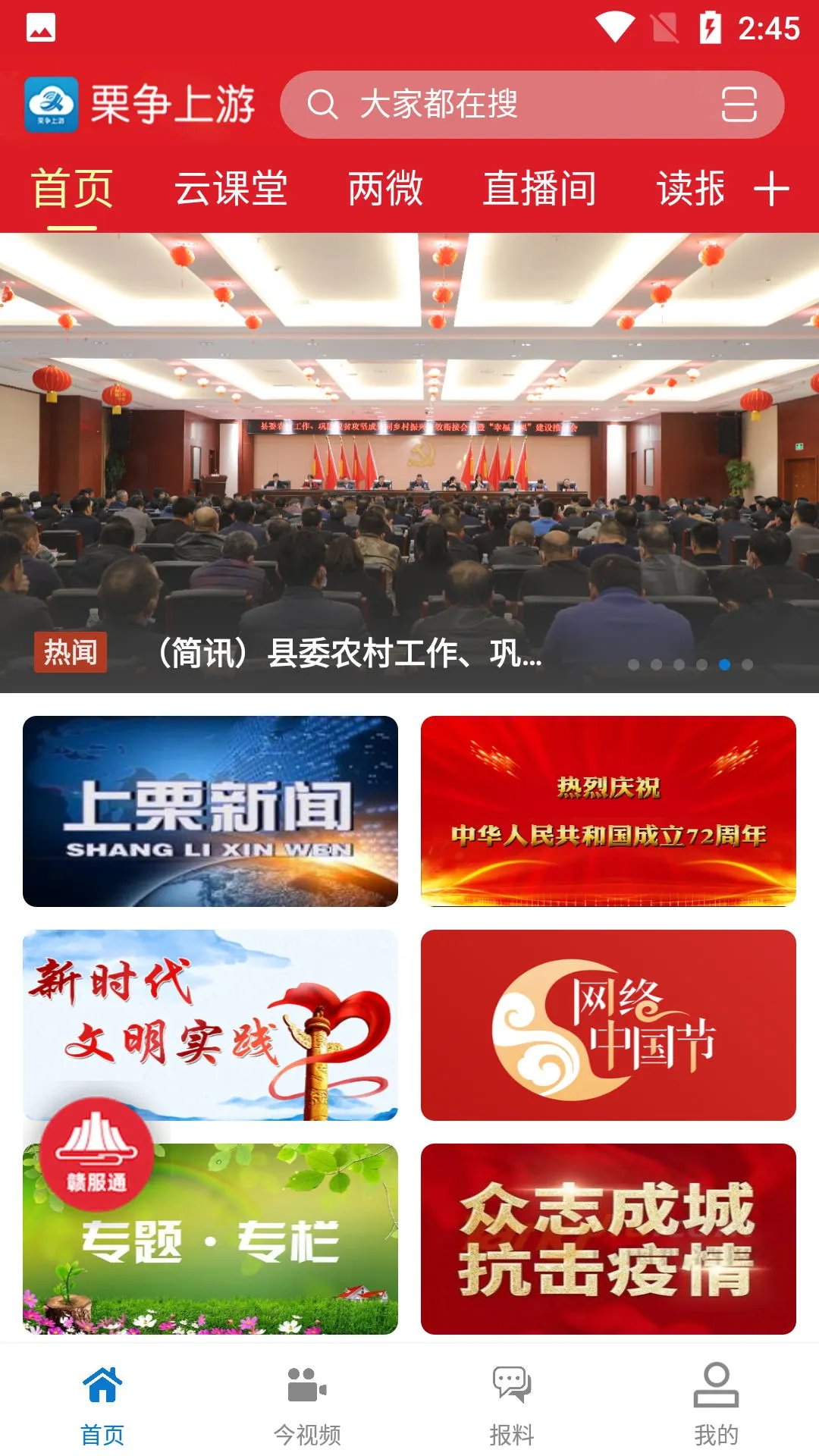 鸿蒙版【栗争上游】官方下载_栗争上游鸿蒙手机APP免费下载