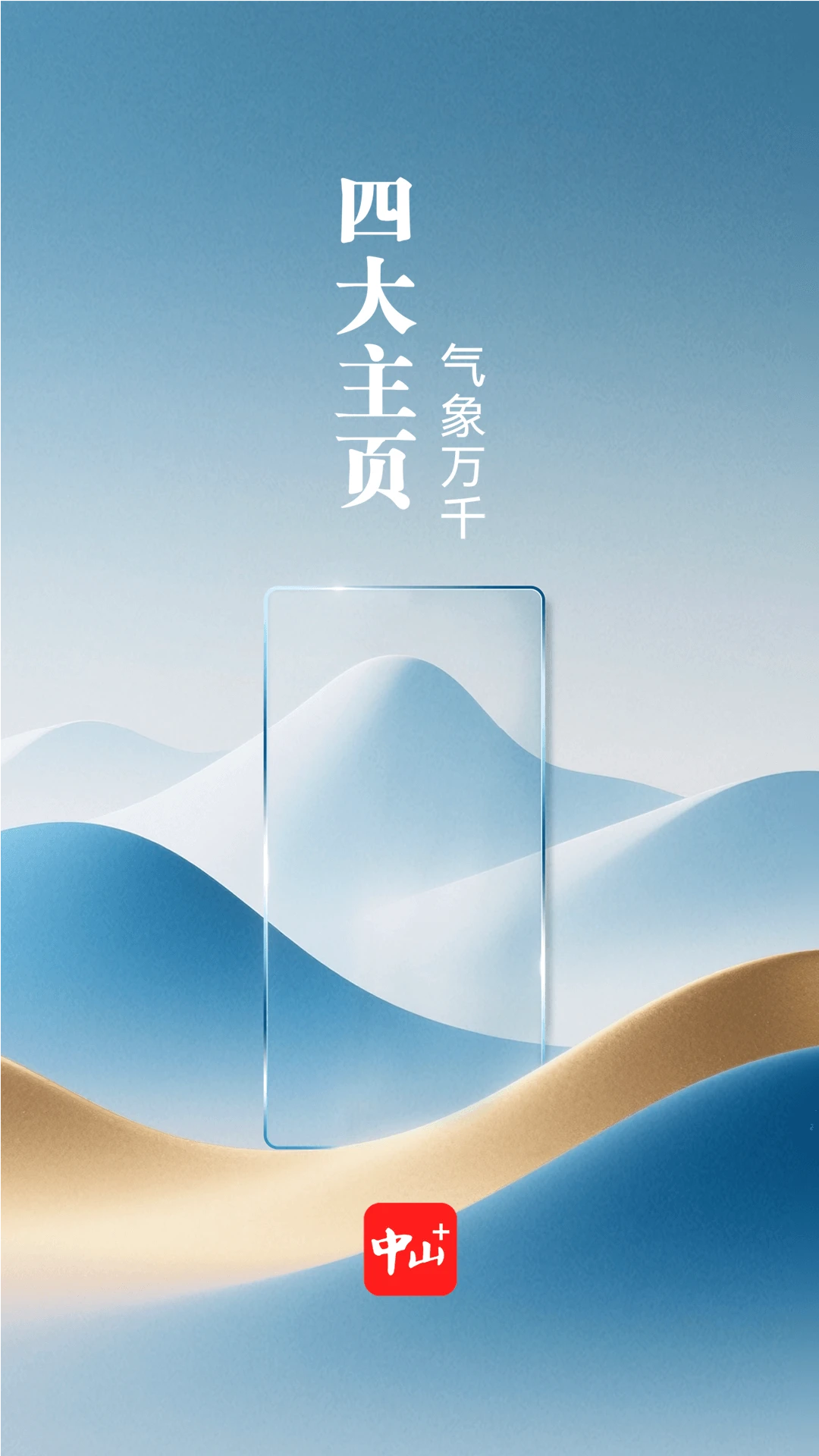 鸿蒙版【中山Plus】官方下载_中山Plus鸿蒙手机APP免费下载