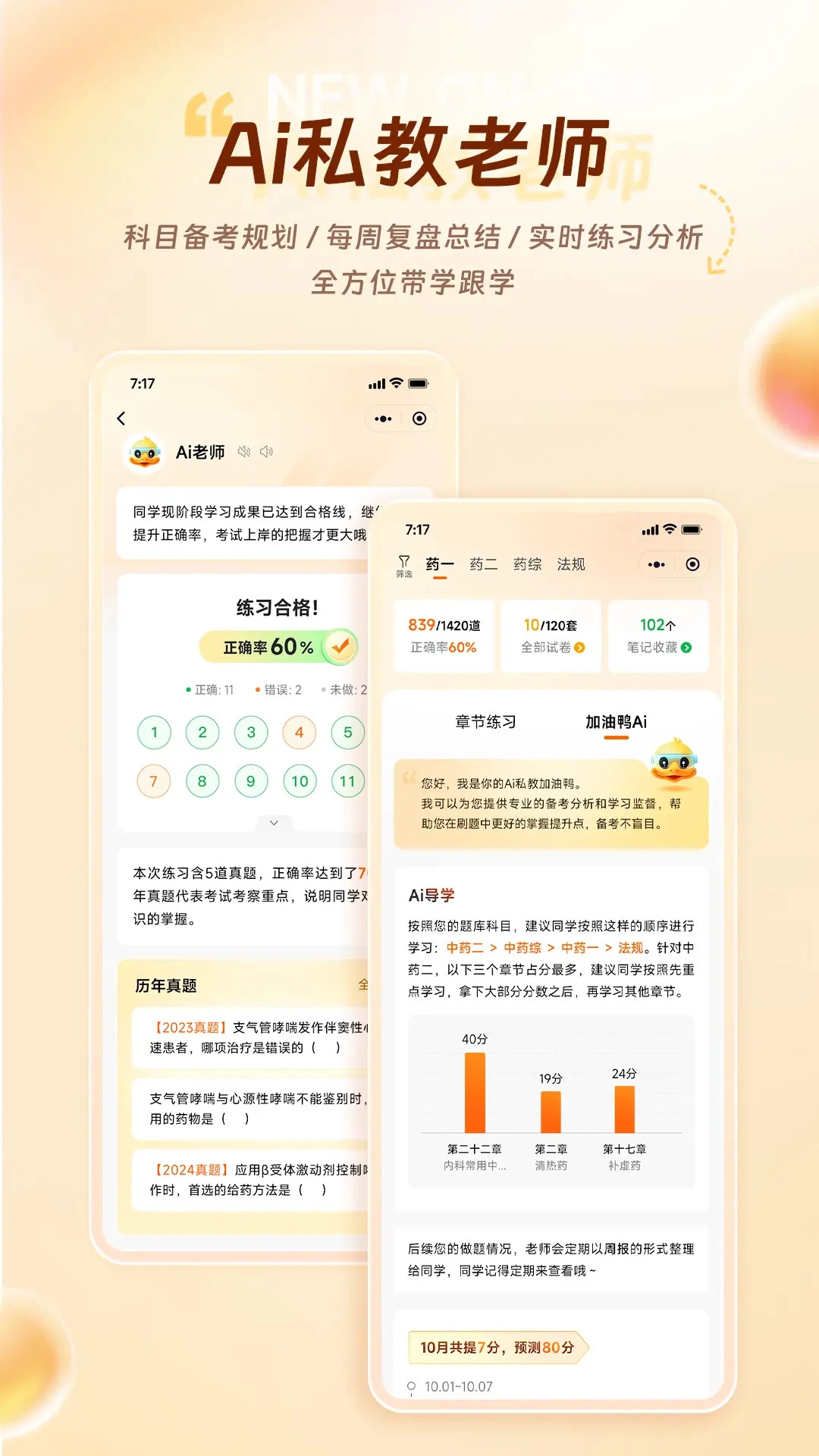 鸿蒙版【鸭题库】官方下载_鸭题库鸿蒙手机APP免费下载