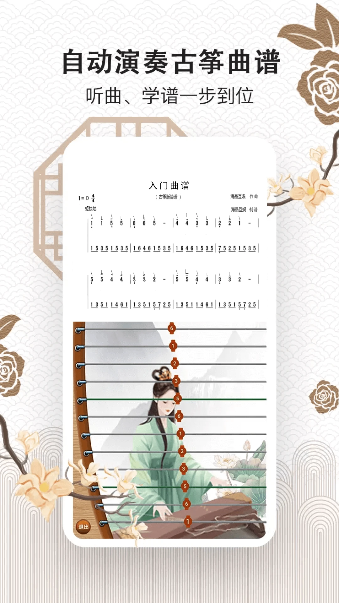 鸿蒙版【古筝大师】官方下载_古筝大师鸿蒙手机APP免费下载