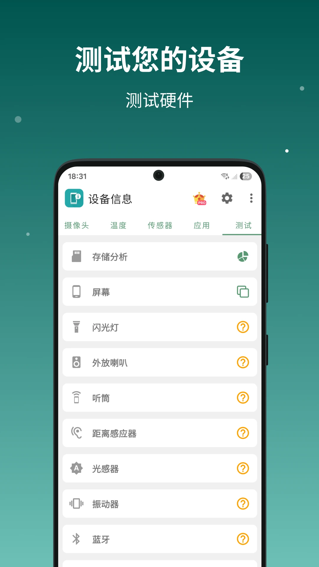 鸿蒙版【设备信息by流舟】官方下载_设备信息by流舟鸿蒙手机APP免费下载