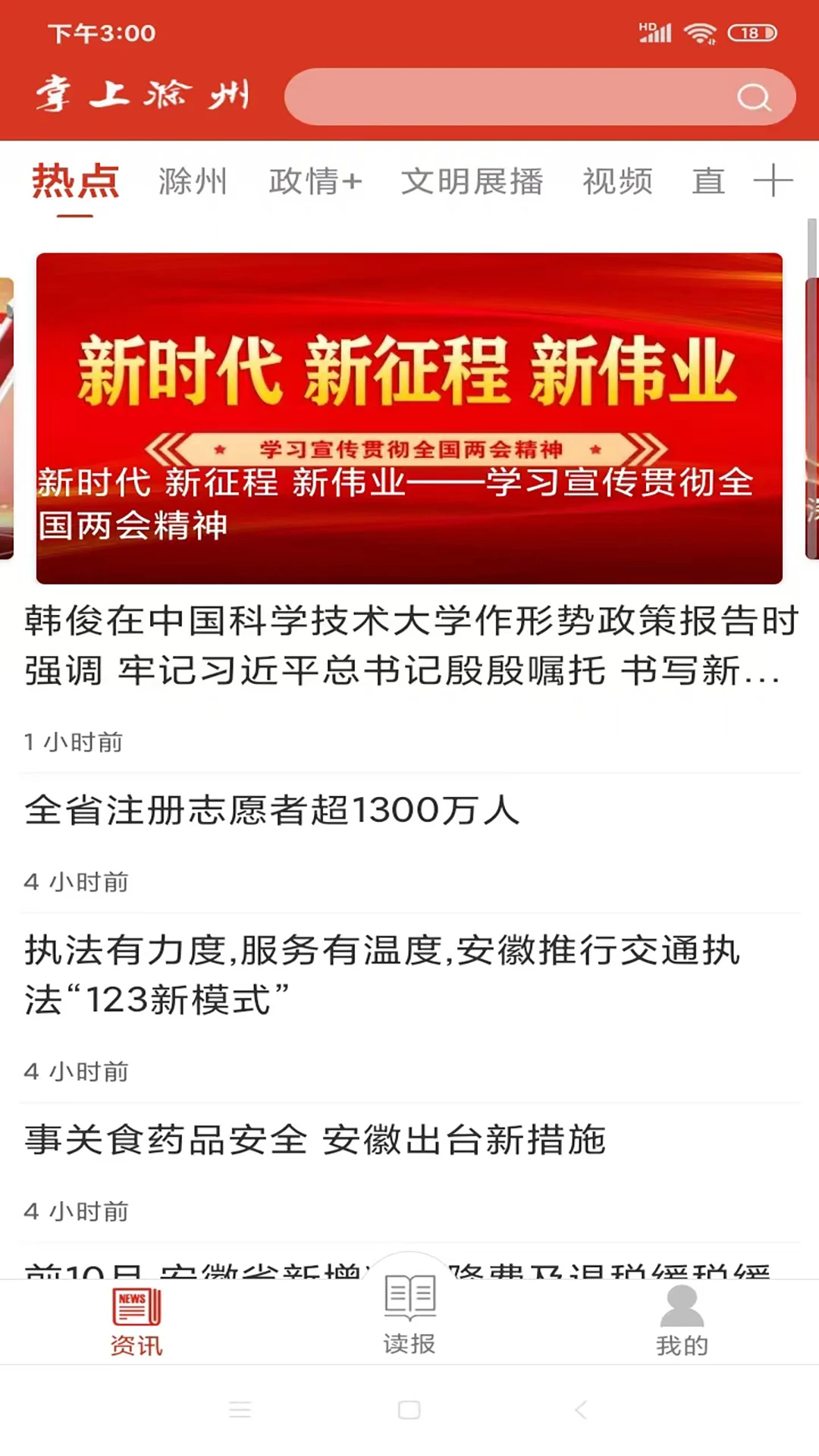 鸿蒙版【掌上滁州】官方下载_掌上滁州鸿蒙手机APP免费下载