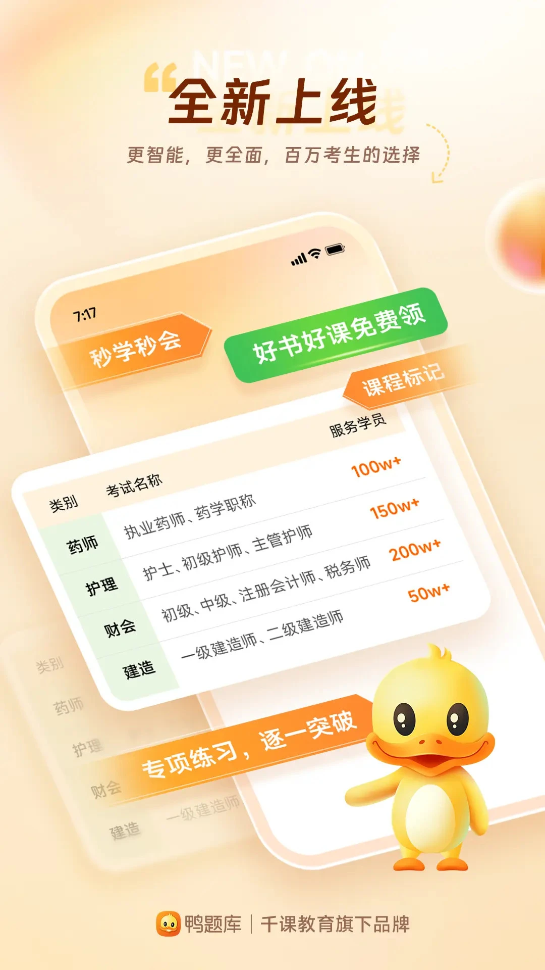 鸿蒙版【鸭题库】官方下载_鸭题库鸿蒙手机APP免费下载