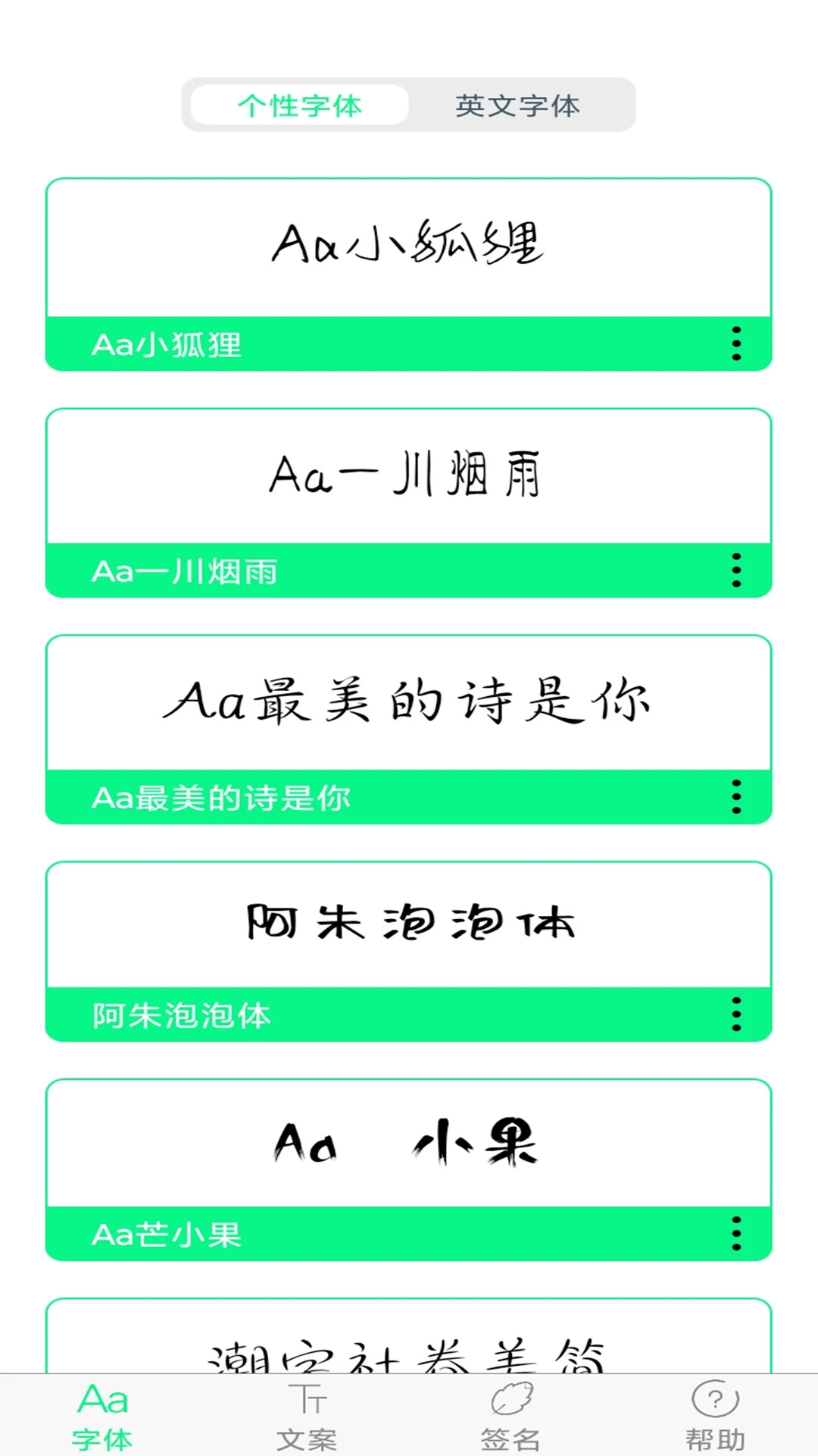 鸿蒙版【个性字体】官方下载_个性字体鸿蒙手机APP免费下载