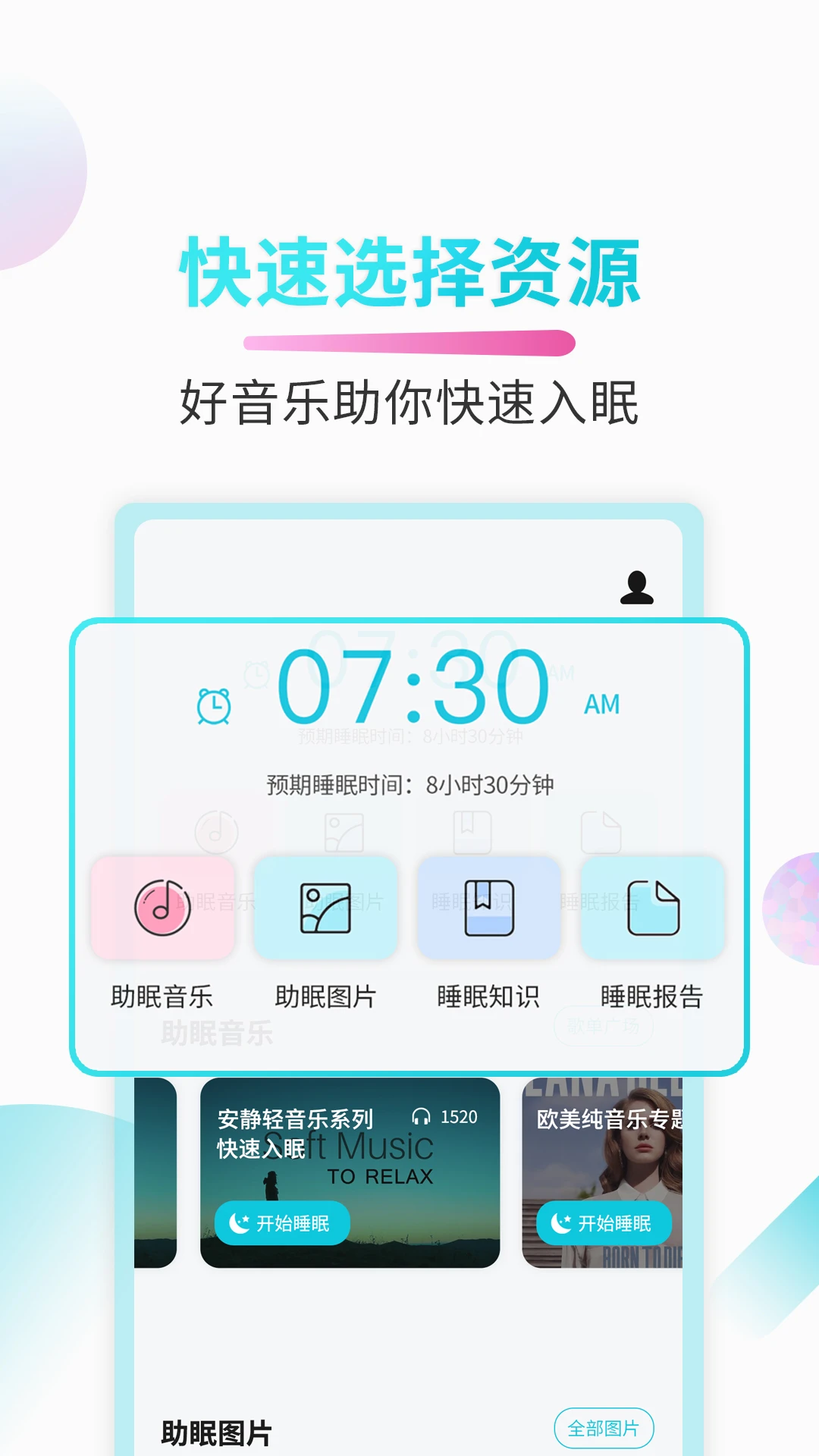 鸿蒙版【好睡眠】官方下载_好睡眠鸿蒙手机APP免费下载