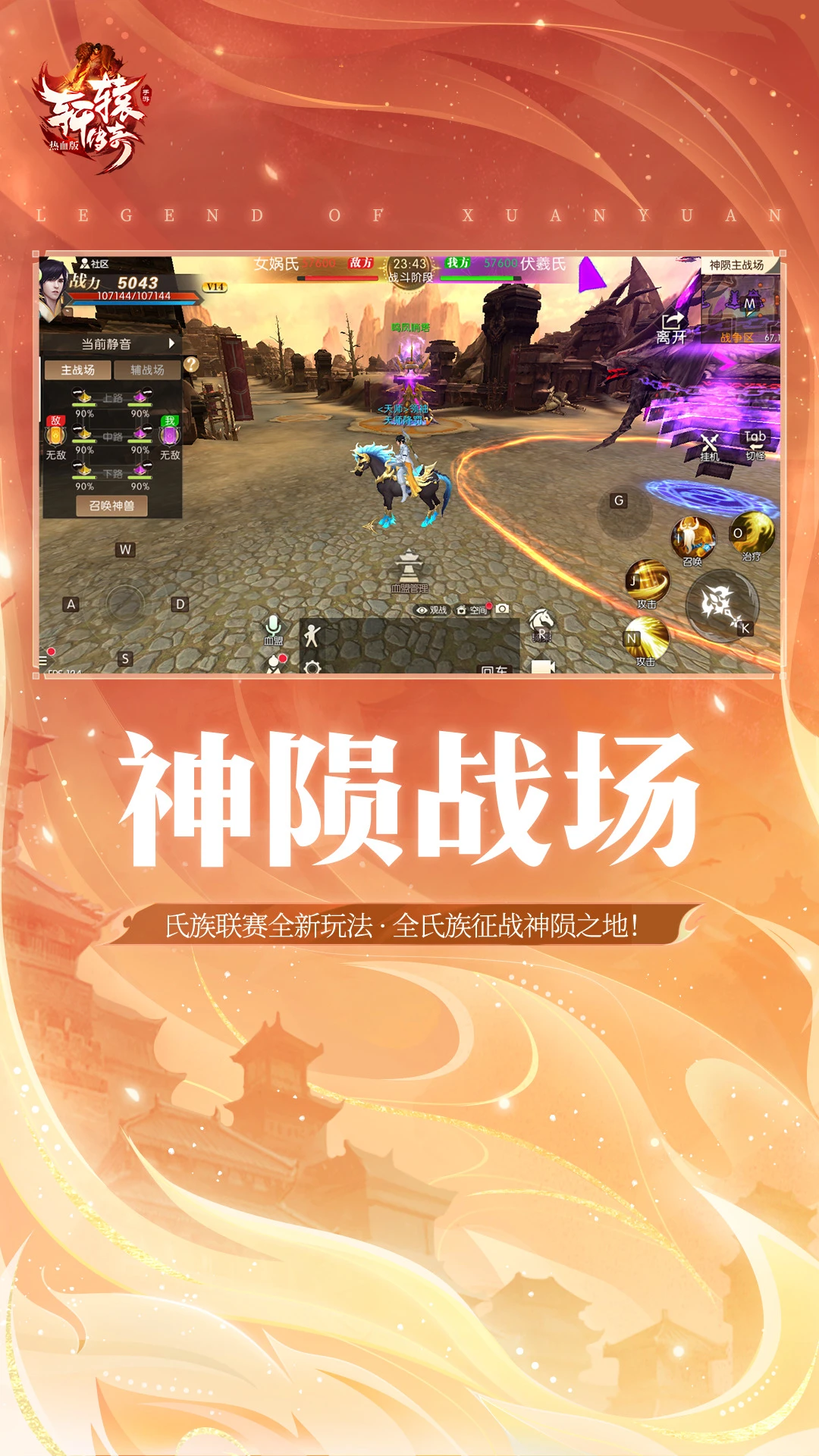 鸿蒙版【轩辕传奇手游】官方下载_轩辕传奇手游鸿蒙手机APP免费下载