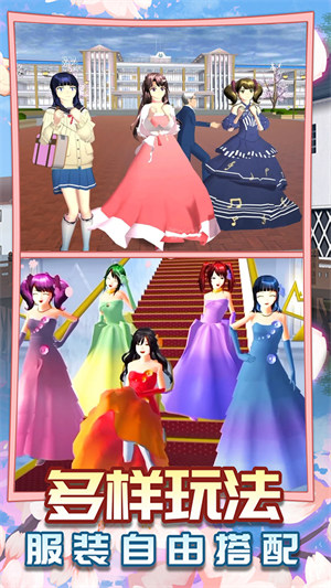 樱花高校恋爱舞会游戏下载