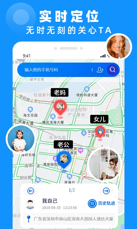 鸿蒙版【手机定位实时找人】官方下载_手机定位实时找人鸿蒙手机APP免费下载