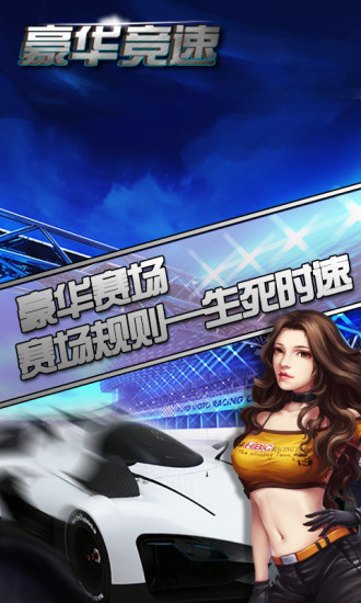 鸿蒙版【豪华竞速】官方下载_豪华竞速鸿蒙手机APP免费下载