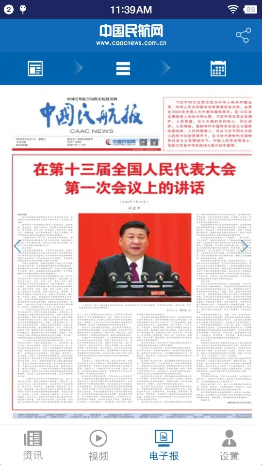 鸿蒙版【中国民航报】官方下载_中国民航报鸿蒙手机APP免费下载