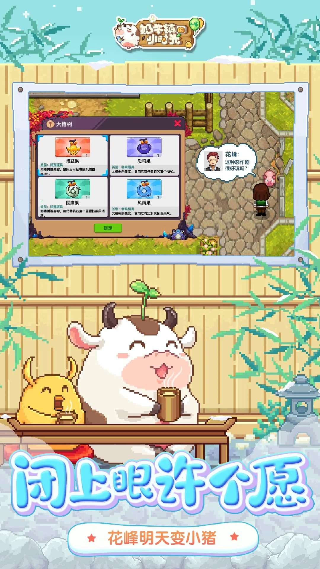 鸿蒙版【奶牛镇的小时光】官方下载_奶牛镇的小时光鸿蒙手机APP免费下载
