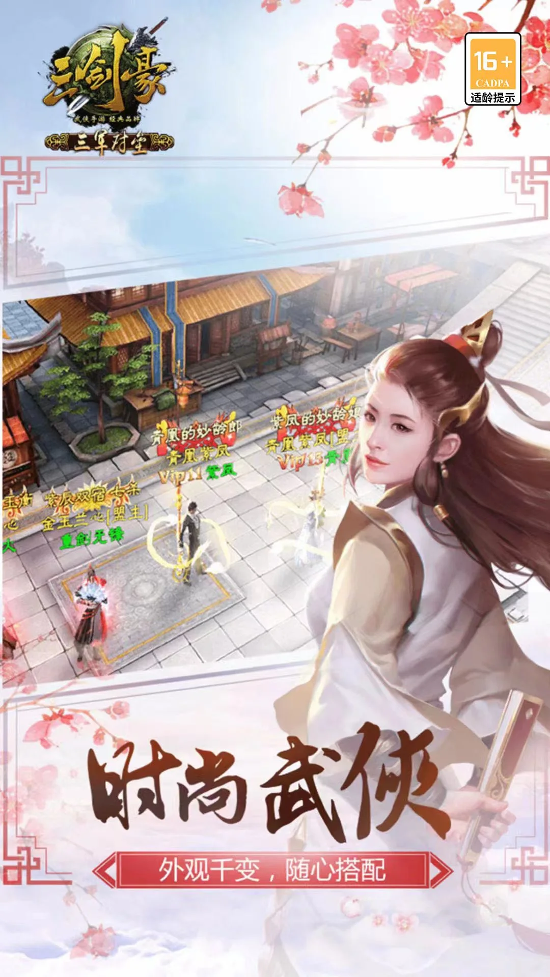 鸿蒙版【三剑豪】官方下载_三剑豪鸿蒙手机APP免费下载