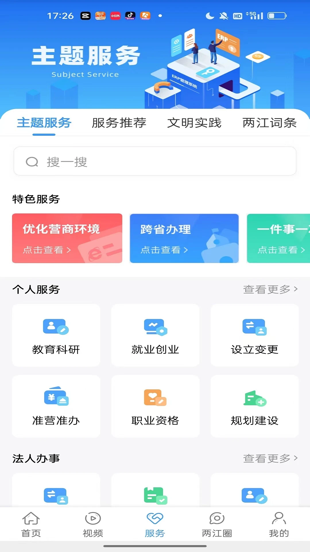 鸿蒙版【重庆两江新区】官方下载_重庆两江新区鸿蒙手机APP免费下载