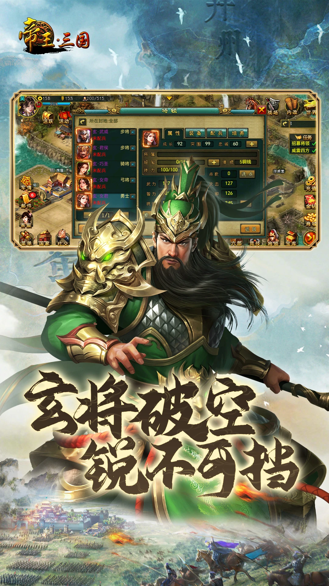 鸿蒙版【帝王·三国】官方下载_帝王·三国鸿蒙手机APP免费下载