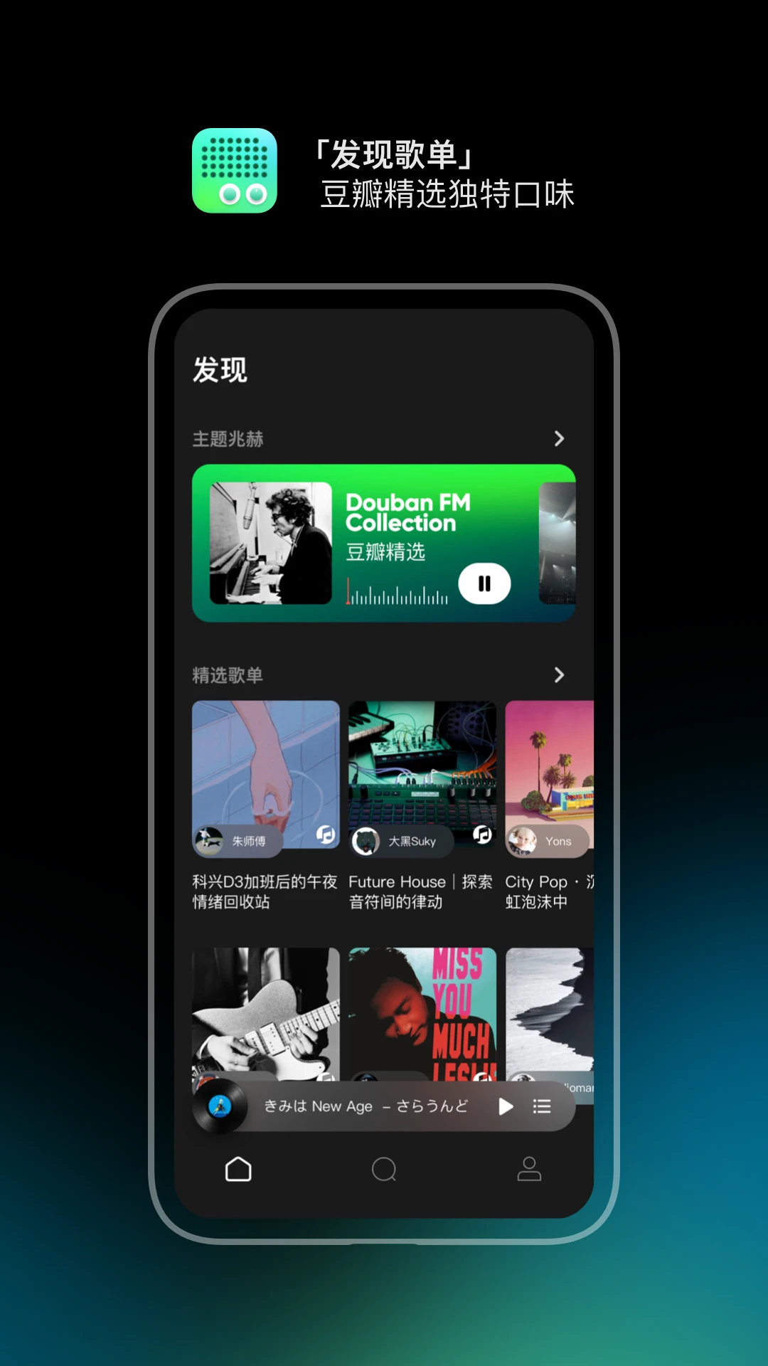 鸿蒙版【豆瓣FM】官方下载_豆瓣FM鸿蒙手机APP免费下载